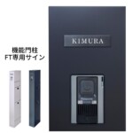 LIXIL 機能門柱FT専用サイン カラーステンレスサインBタイプ ブラック