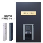 LIXIL 機能門柱FT専用サイン カラーステンレスサインBタイプ ゴールド