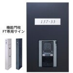 LIXIL 機能門柱FT専用サイン カラーステンレスサインBタイプ ヘアライン