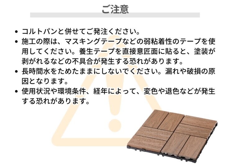 ユニソン コルトパン専用オプション コルトパン インナーマット ご注意