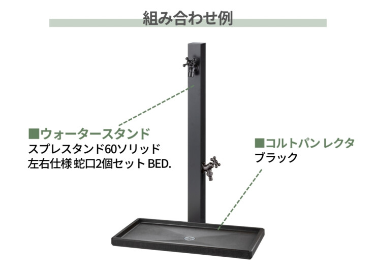 ユニソン コルトパン レクタ 組み合わせ例