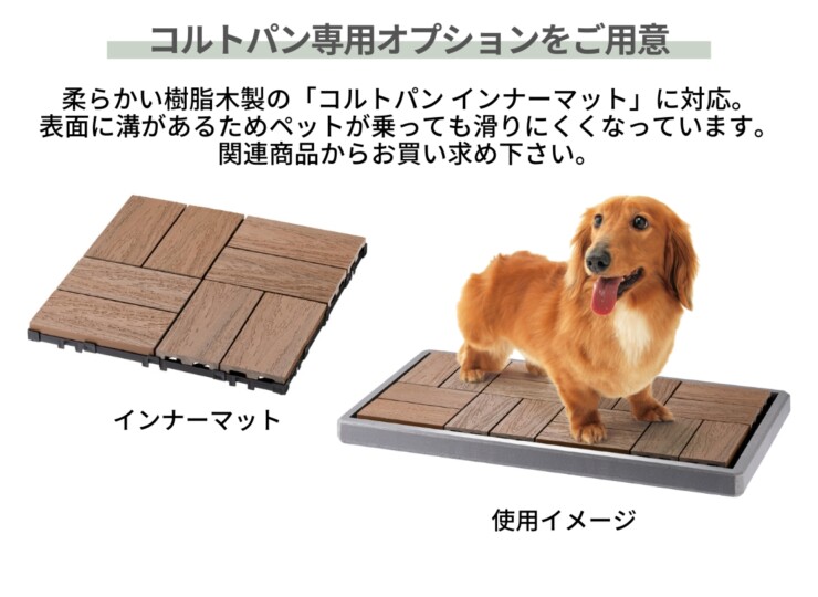 ユニソン コルトパン レクタ 専用オプションをご用意