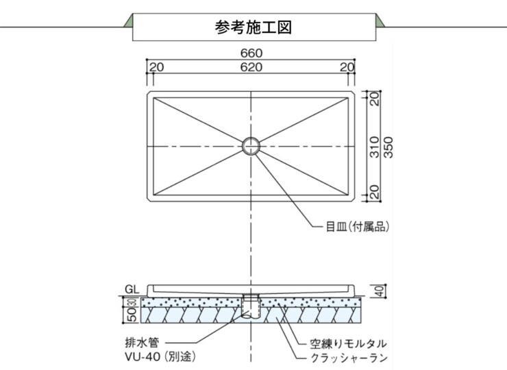 ユニソン コルトパン レクタ 参考施工図