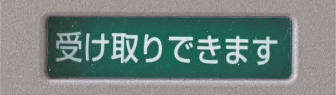 パナソニック コンボ 受取できます