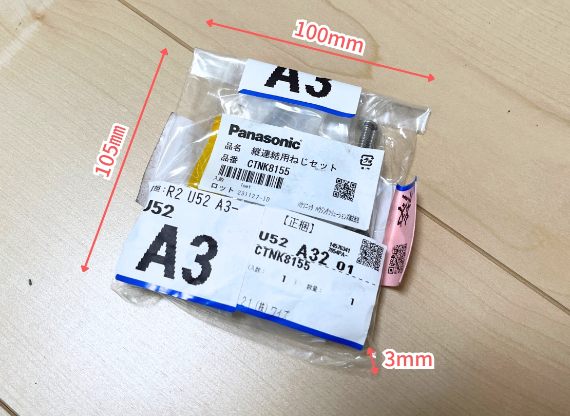 パナソニック コンボライト縦連結ねじセット 梱包