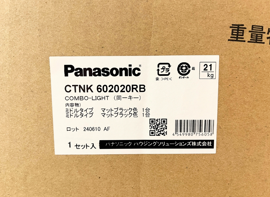 パナソニック コンボライトミドル 同一キーセット 梱包