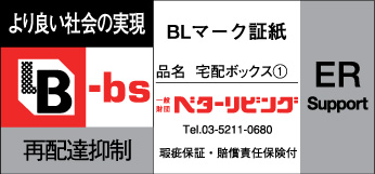 パナソニック コンボメゾン ベターリビング認定商品