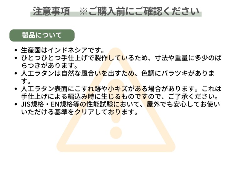LIXIL ガーデンファニチャーTYPE011 1人掛けチェアB 注意事項