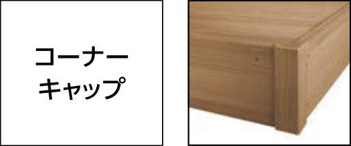 デッキDC コーナーキャップ