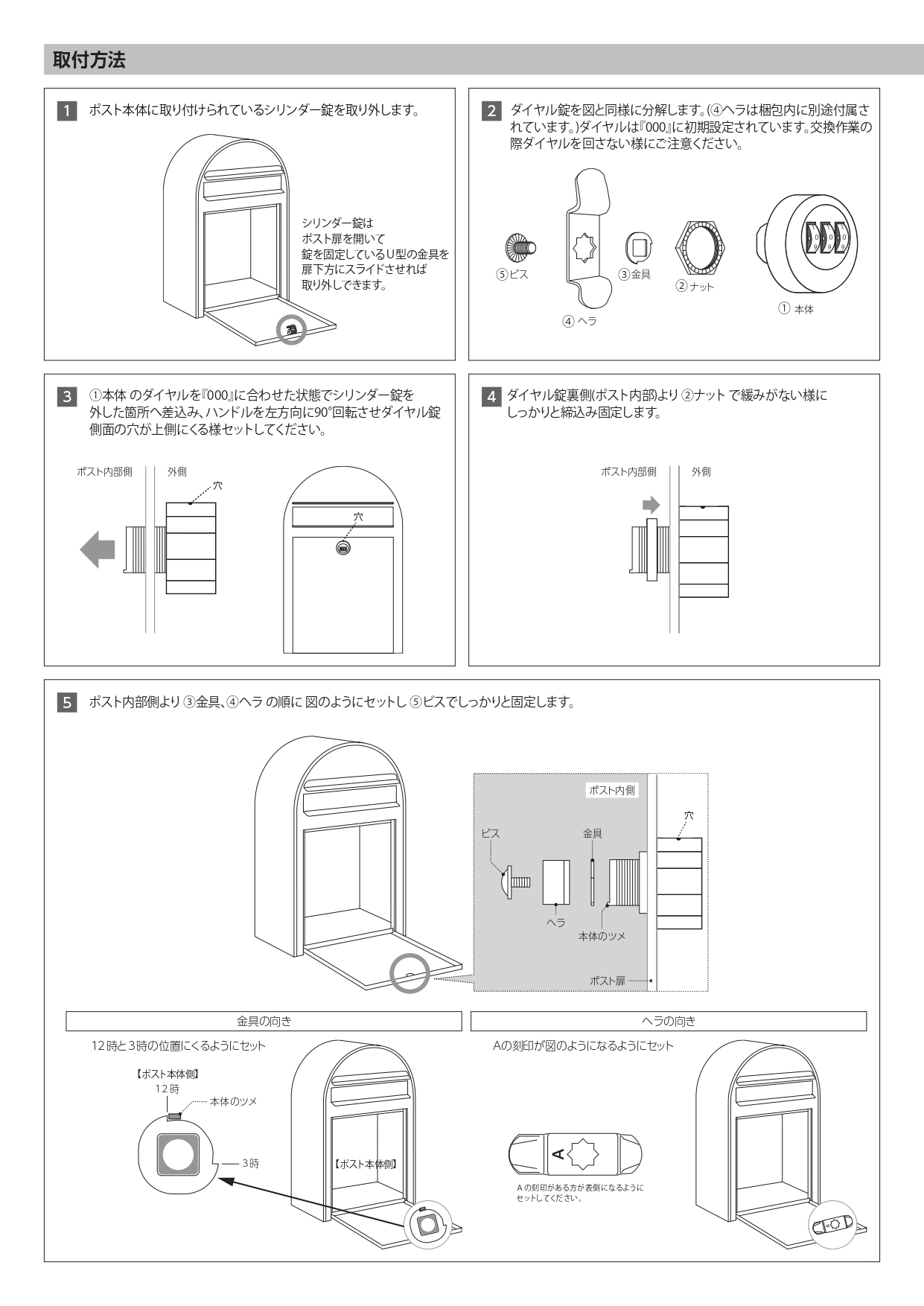 ダイヤル錠AAH012_取説2