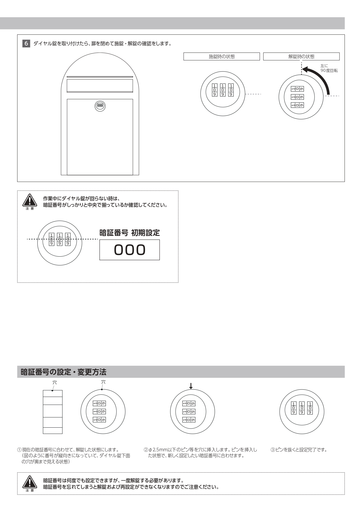 ダイヤル錠AAH012_取説3