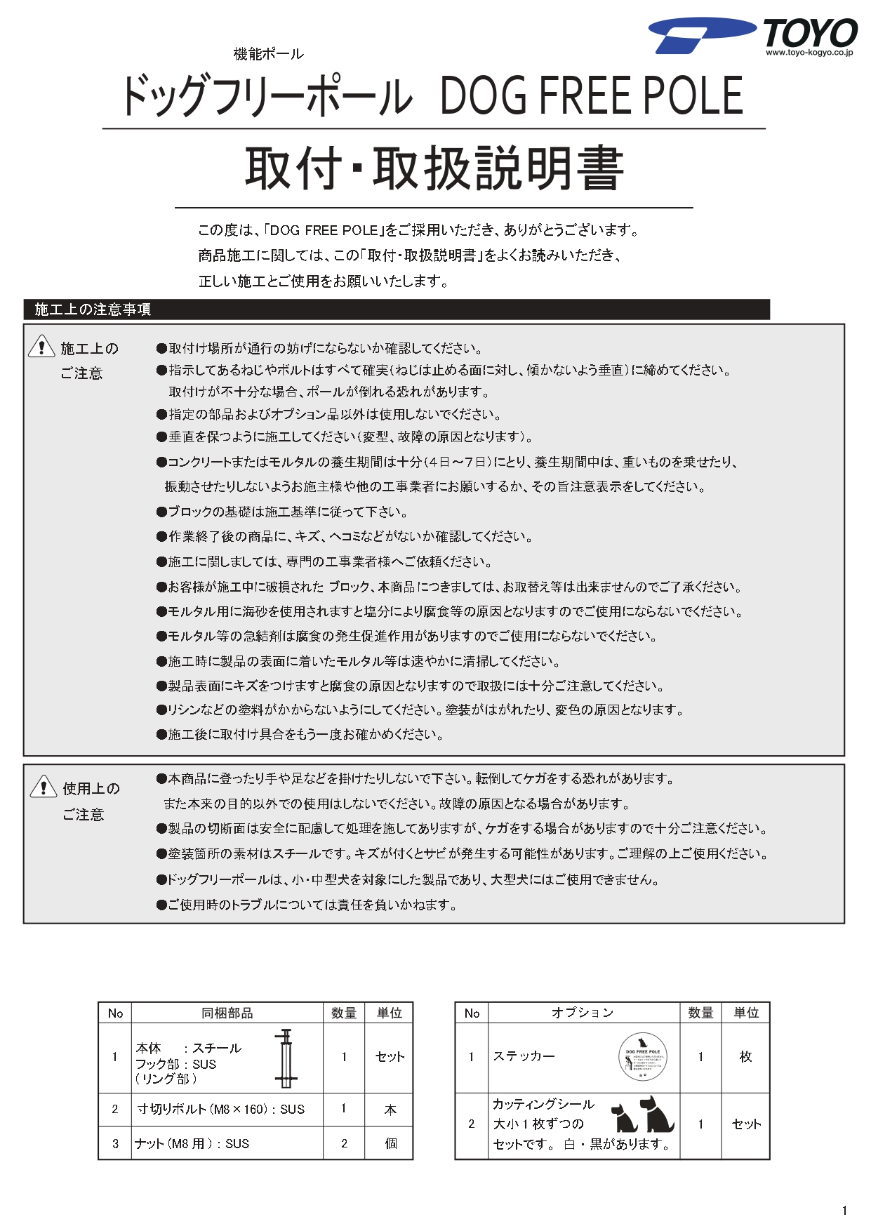 ドッグフリーポール 取説1