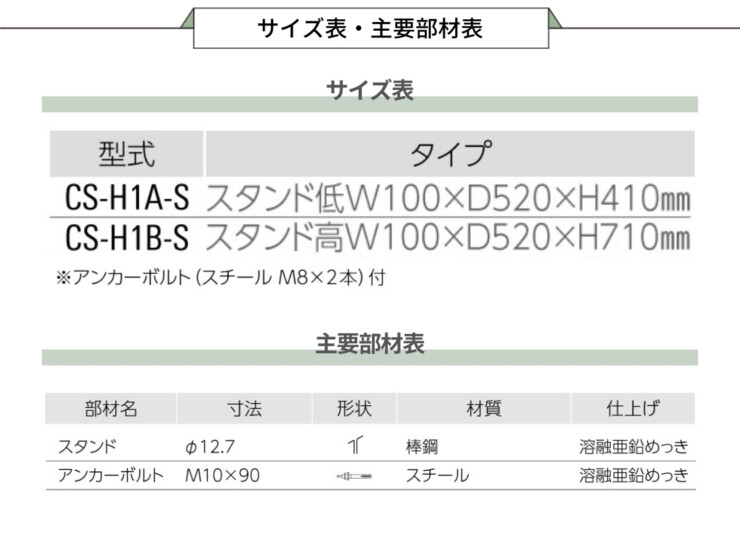 ダイケン サイクルスタンド（独立式スタンド）スチール製 CS-H サイズ表
