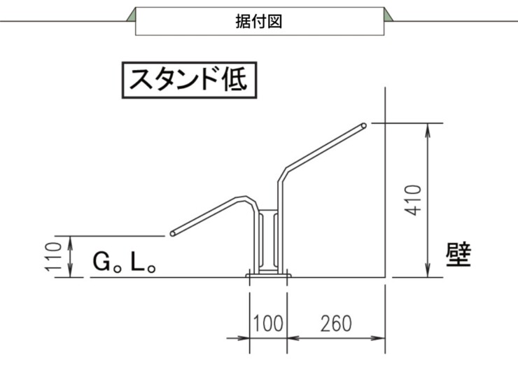 ダイケン サイクルスタンド（独立式スタンド）スチール製 CS-H 据付図 スタンド低