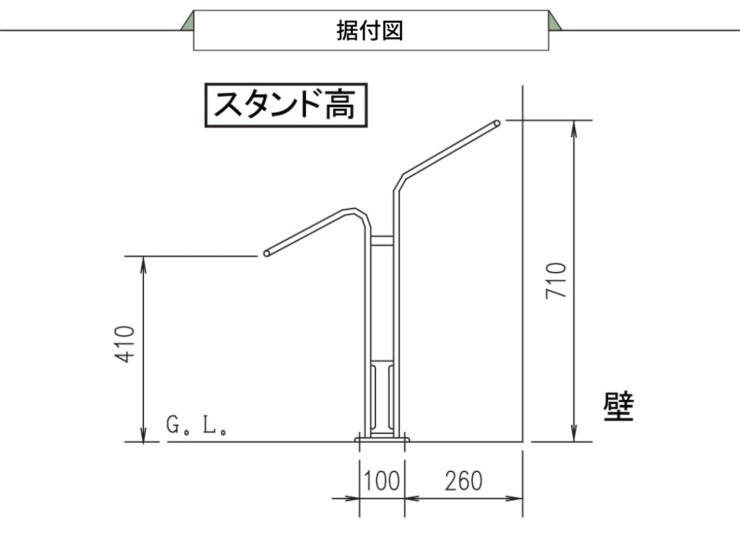 ダイケン サイクルスタンド（独立式スタンド）スチール製 CS-H 据付図 スタンド高