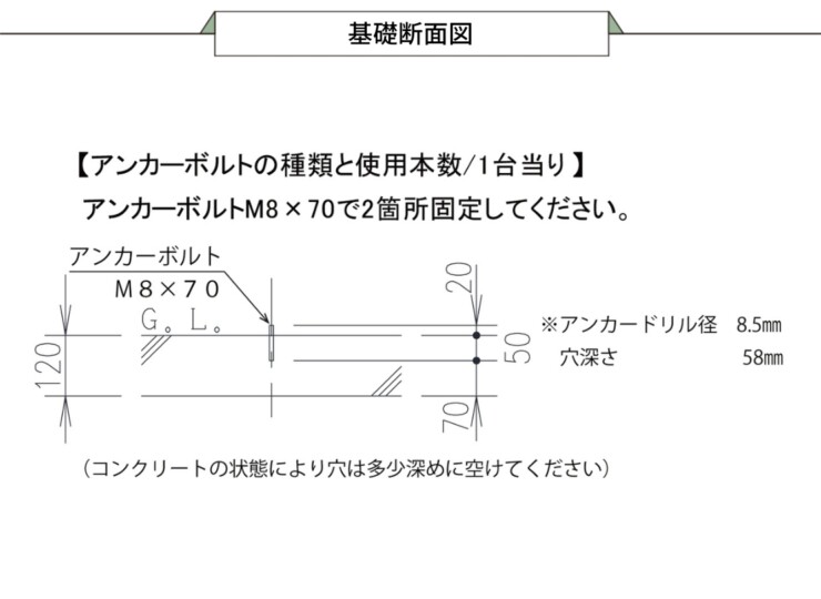 ダイケン サイクルスタンド（独立式スタンド）スチール製 CS-H 基礎断面図