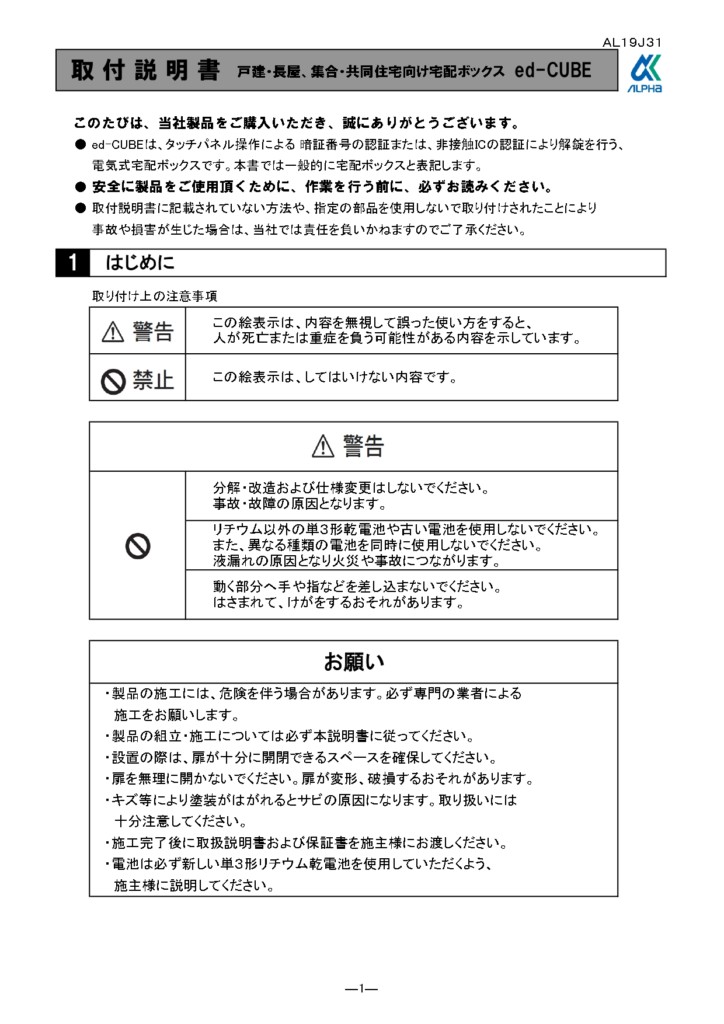 ed-CUBE_施工説明書_page-0001