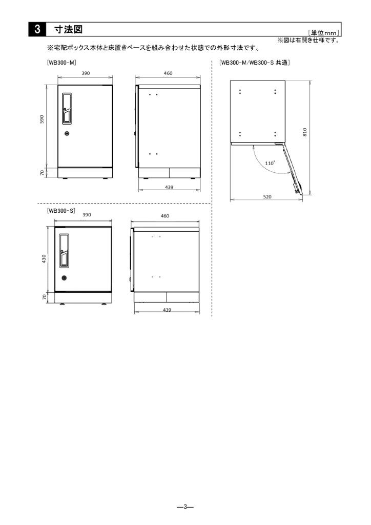 ed-CUBE_施工説明書_page-0003