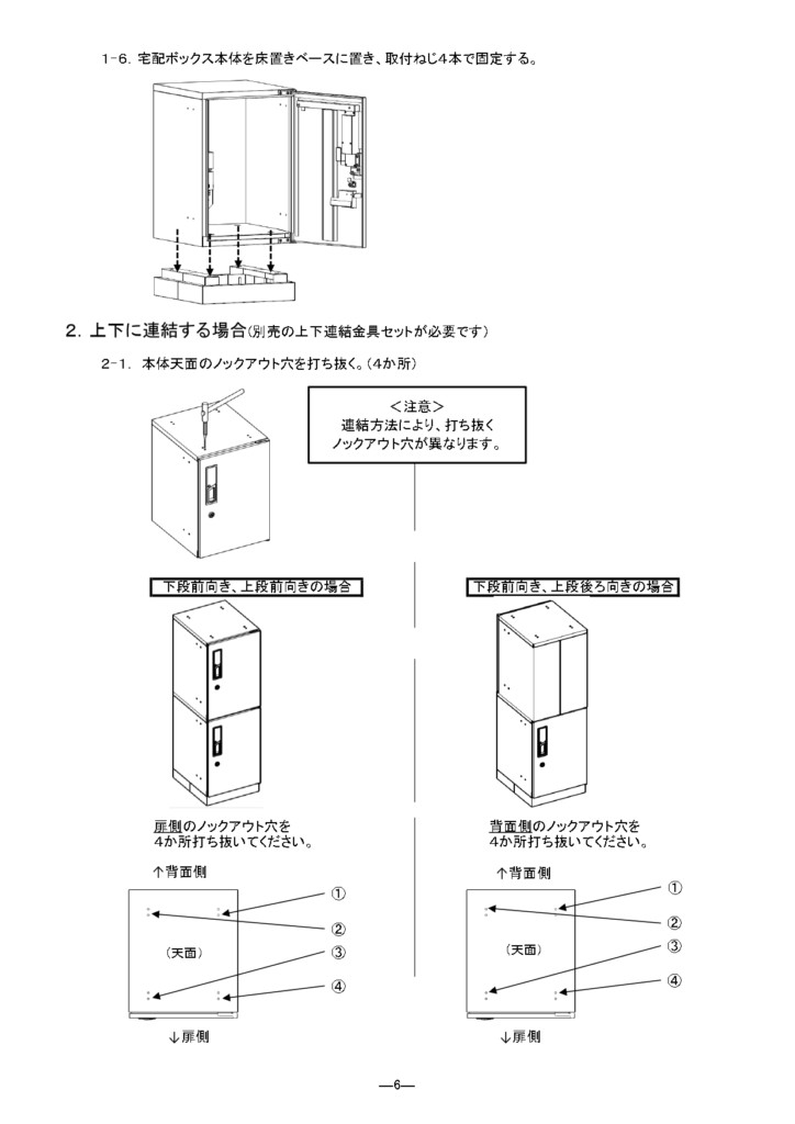 ed-CUBE_施工説明書_page-0006