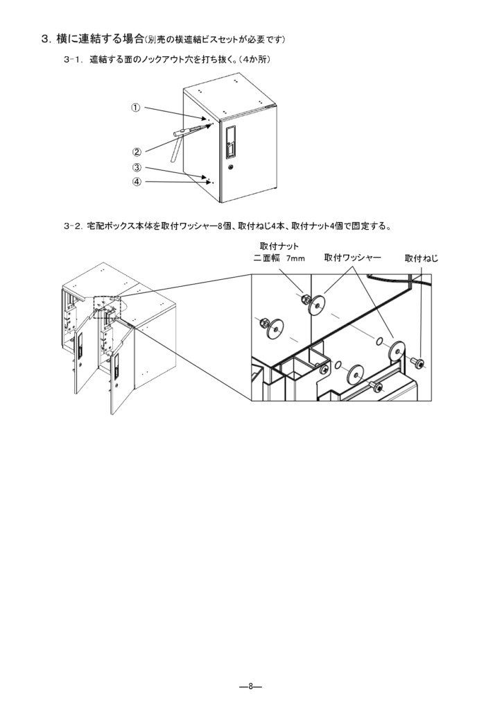 ed-CUBE_施工説明書_page-0008