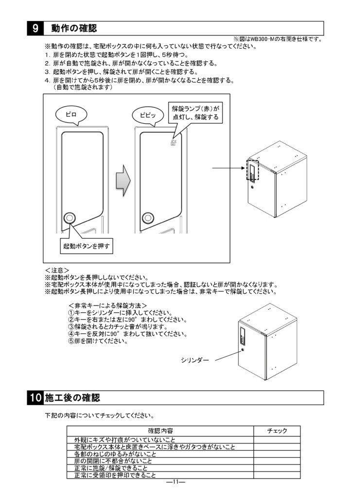 ed-CUBE_施工説明書_page-0011