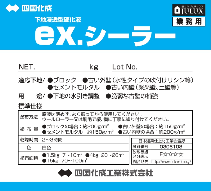 ex.シーラー 施工説明書_page-0001