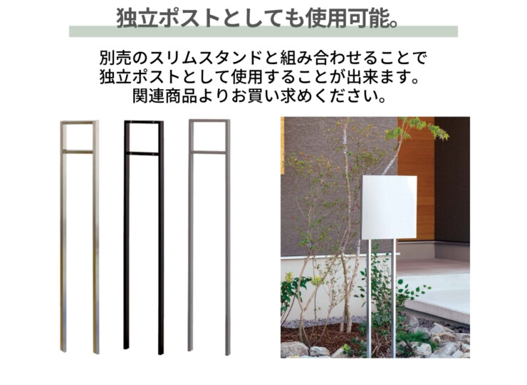 東洋工業 薄型ポスト EXTY（エクティ）ステンレスHL（ヘアライン仕上げ）独立ポストとしても使用可能