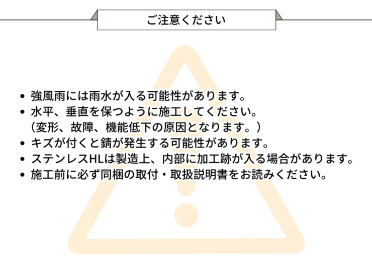 東洋工業 薄型ポスト EXTY（エクティ）ステンレスHL（ヘアライン仕上げ）ご注意