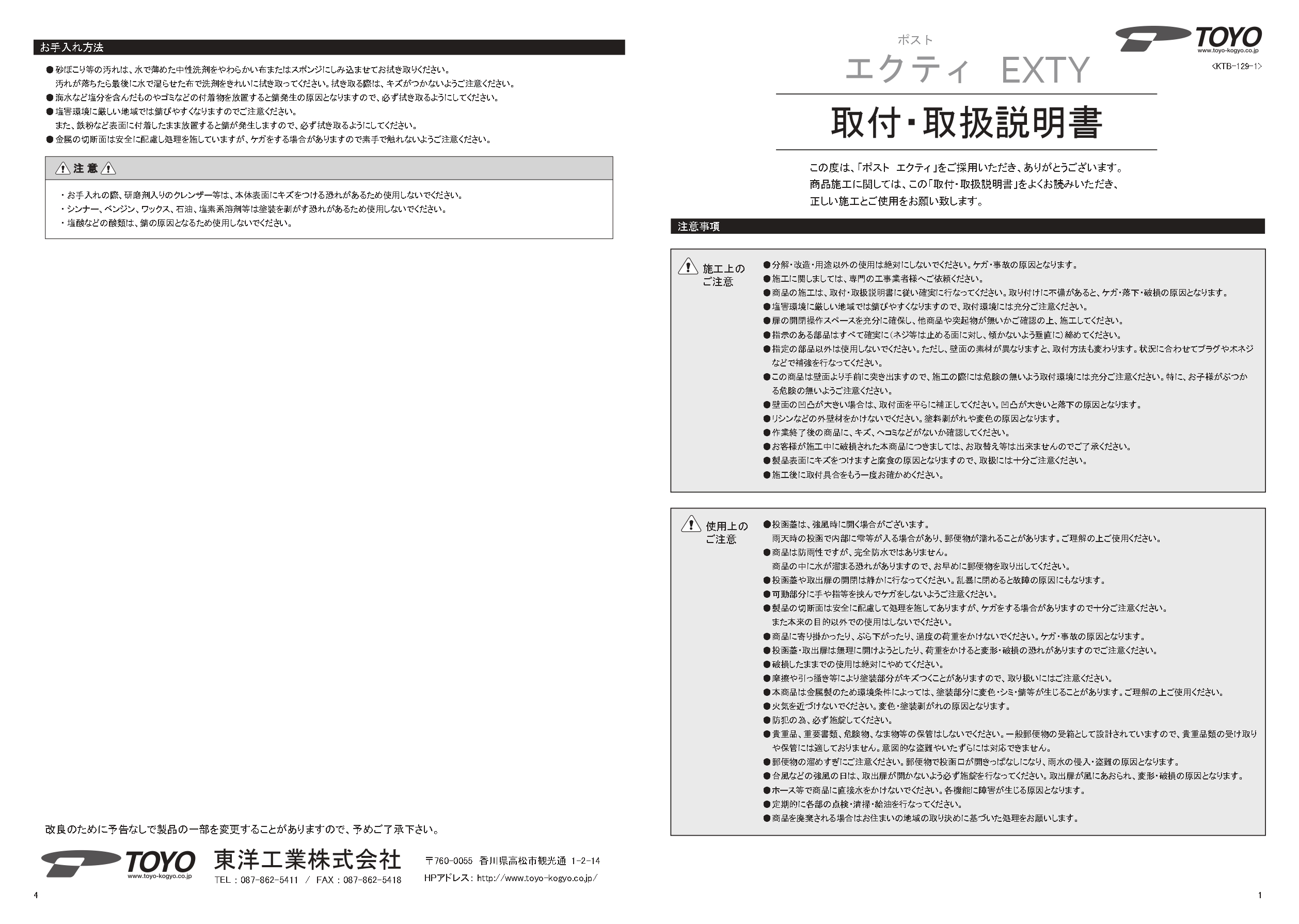 エクティウッド 取説1