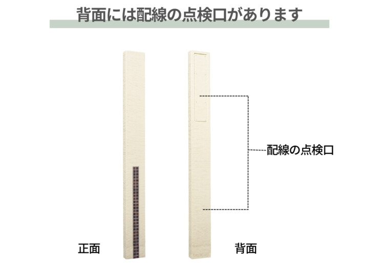 ユニソン ユニットウォール ファミアージュ アクシスS 170×1700 背面には配線の点検口があります