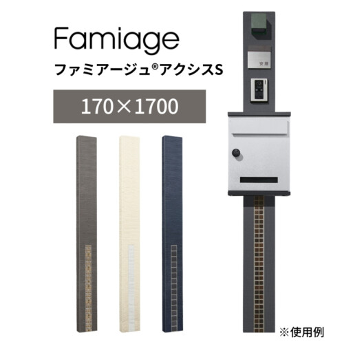 ユニソン ユニットウォール ファミアージュ アクシスS 170×1700 アイキャッチ