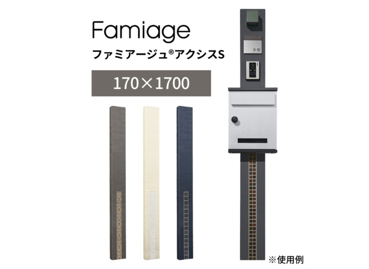 ユニソン ユニットウォール ファミアージュ アクシスS 170×1700 アイキャッチ