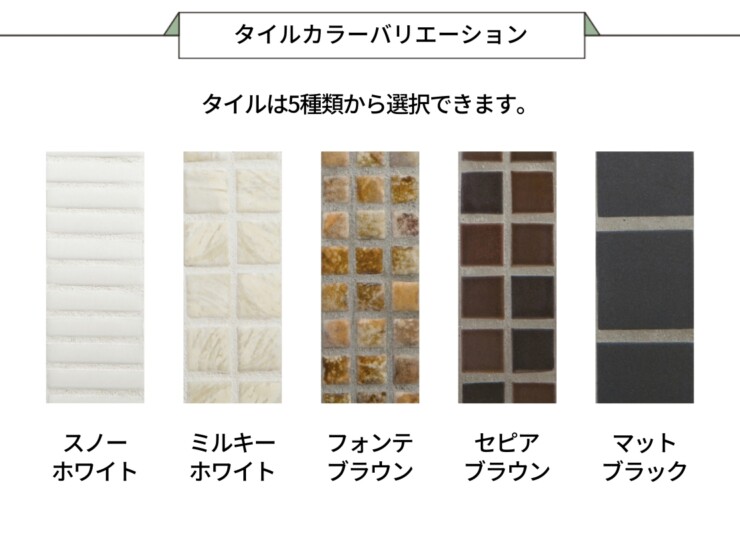 ユニソン ユニットウォール ファミアージュ アクシスS 170×1700 タイルカラーバリエーション
