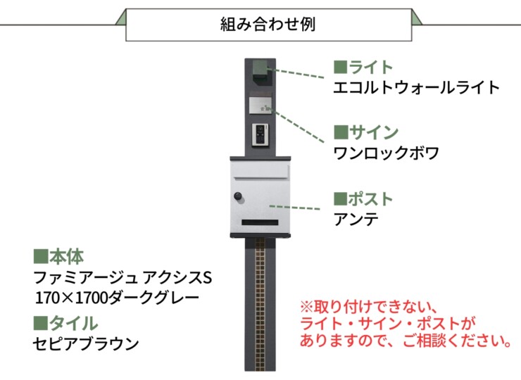 ユニソン ユニットウォール ファミアージュ アクシスS 170×1700 組み合わせ例