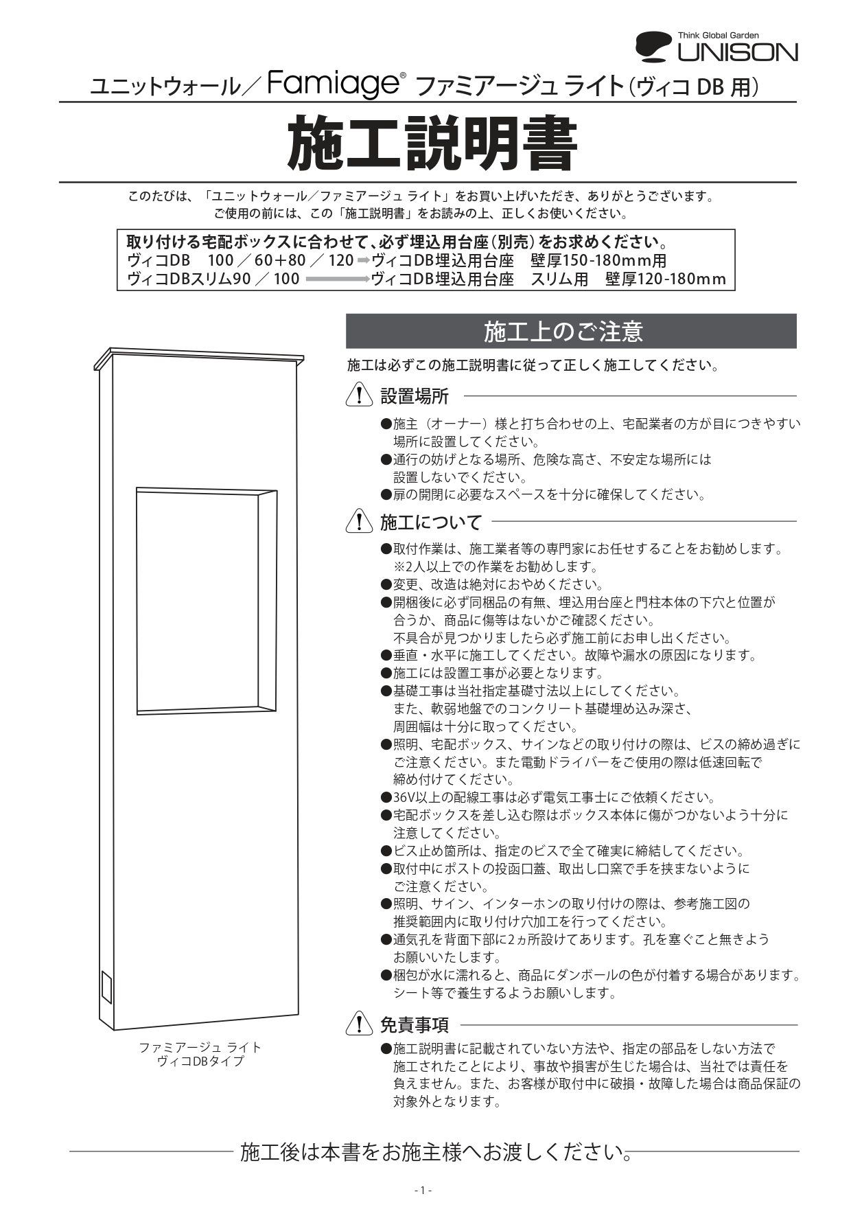 ファミアージュライトヴィコDBタイプ 取説1