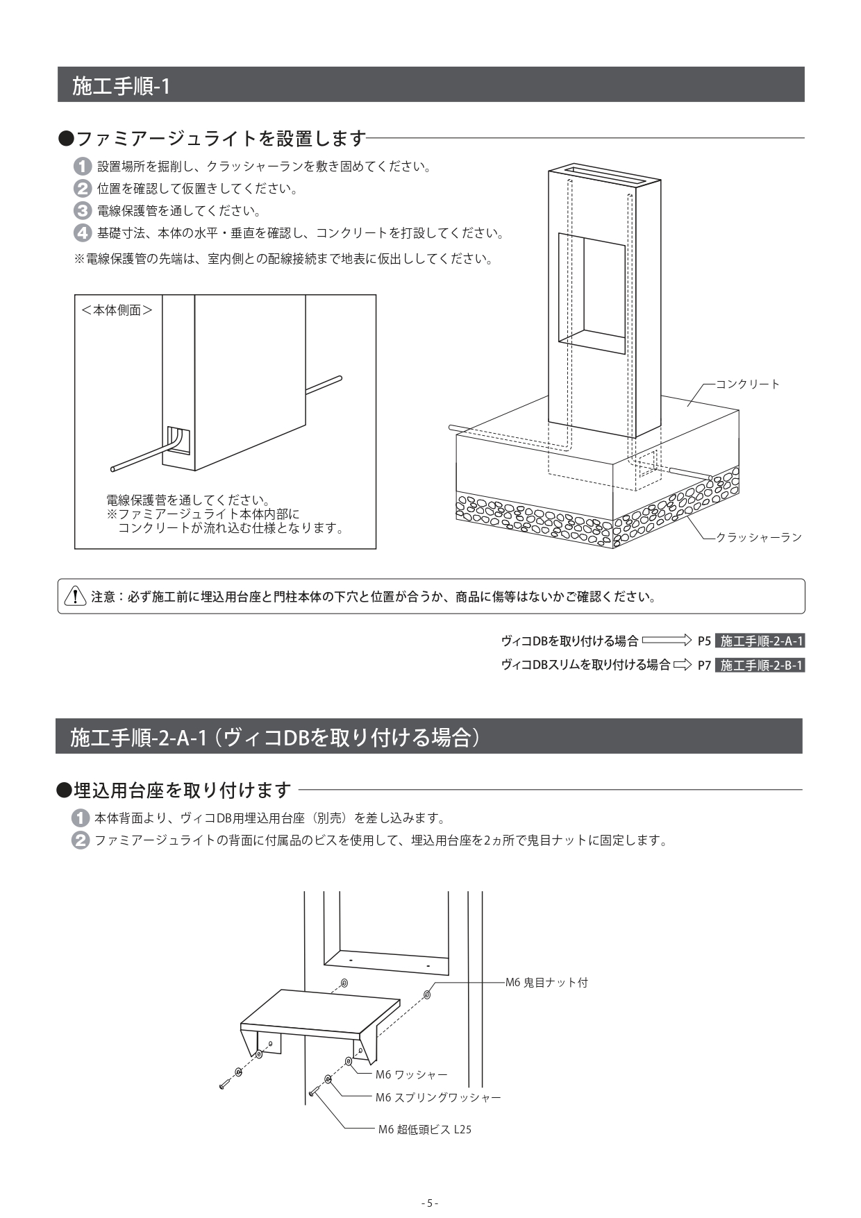 ファミアージュライトヴィコDBタイプ 取説5