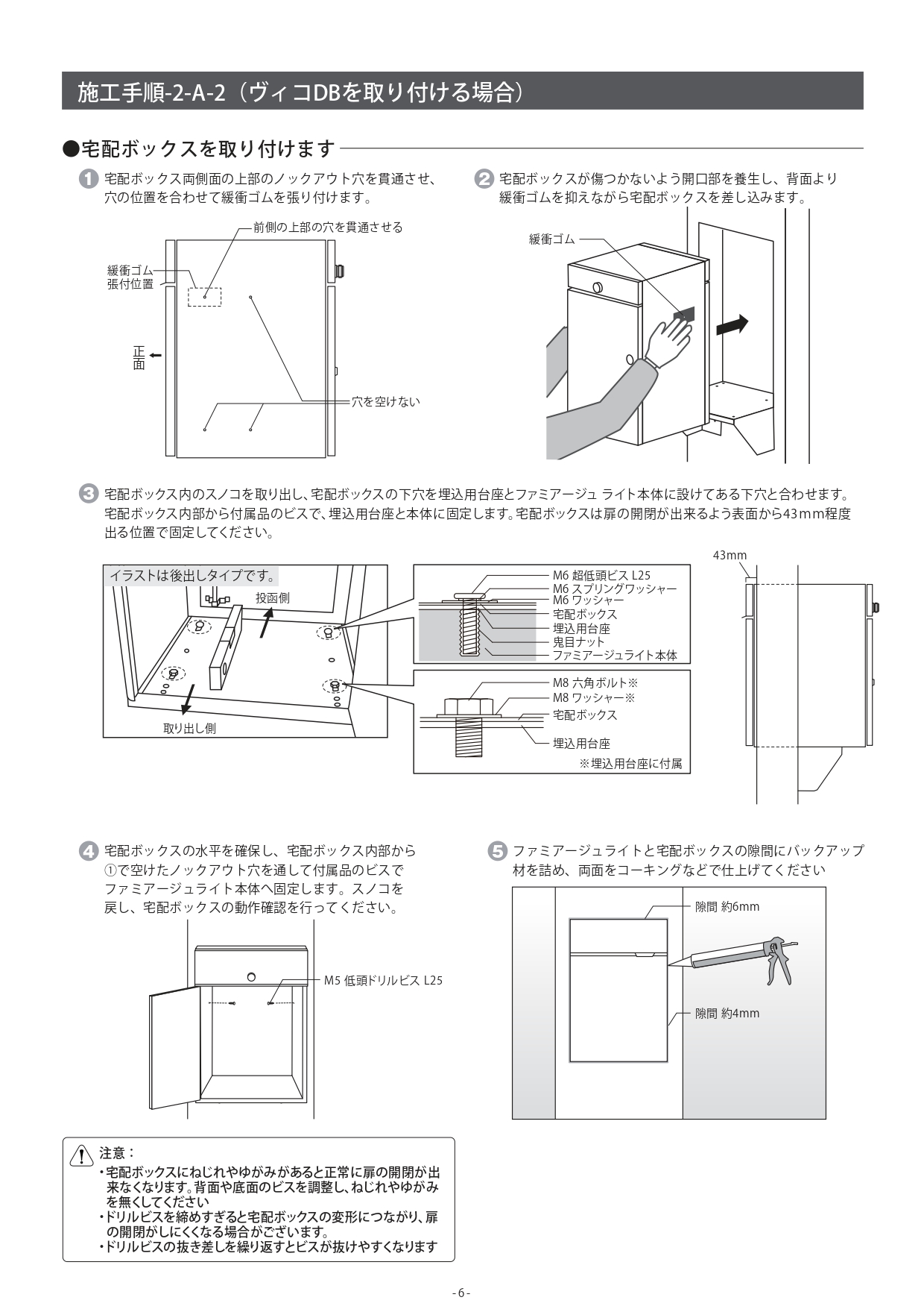 ファミアージュライトヴィコDBタイプ 取説6