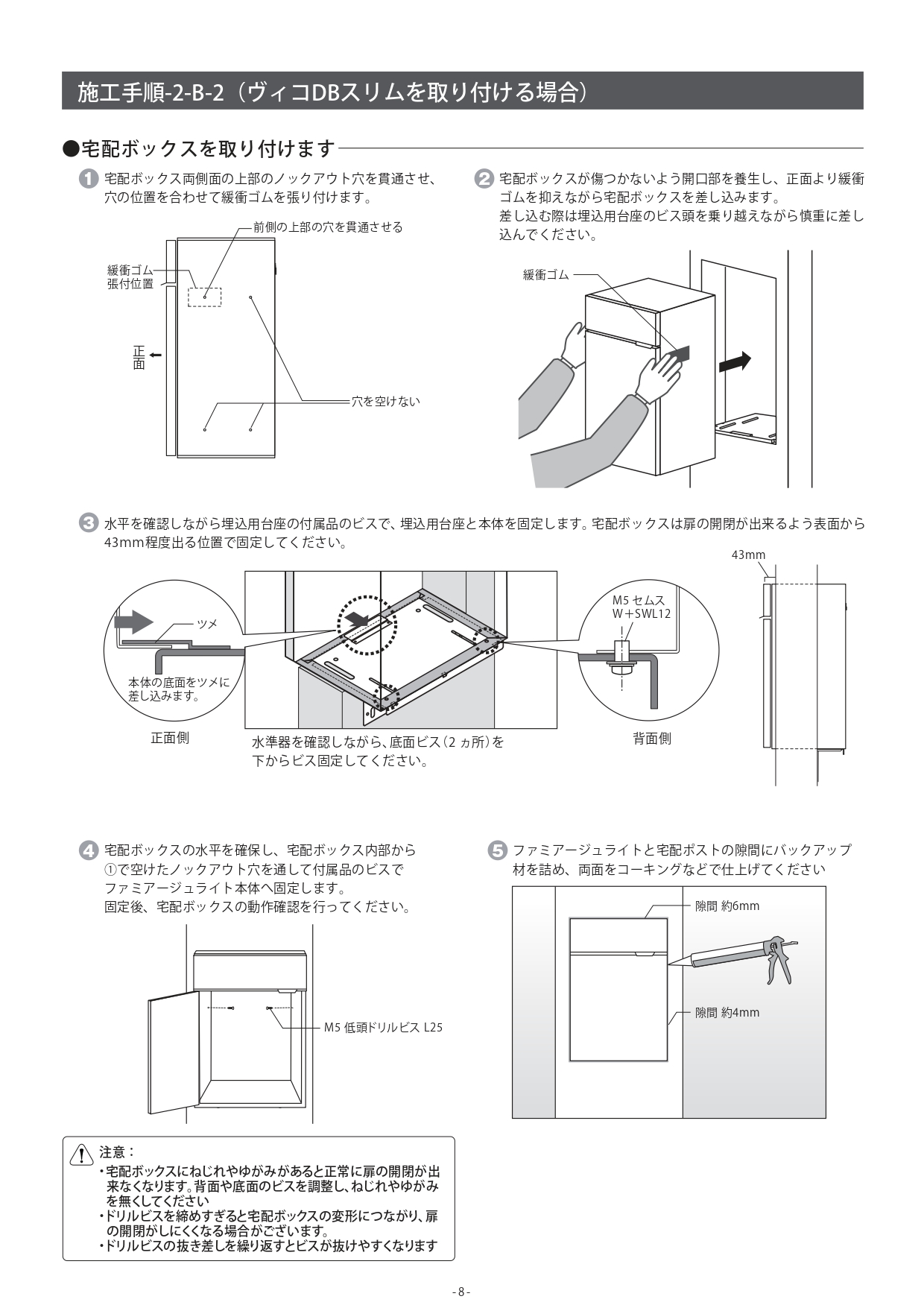 ファミアージュライトヴィコDBタイプ 取説8