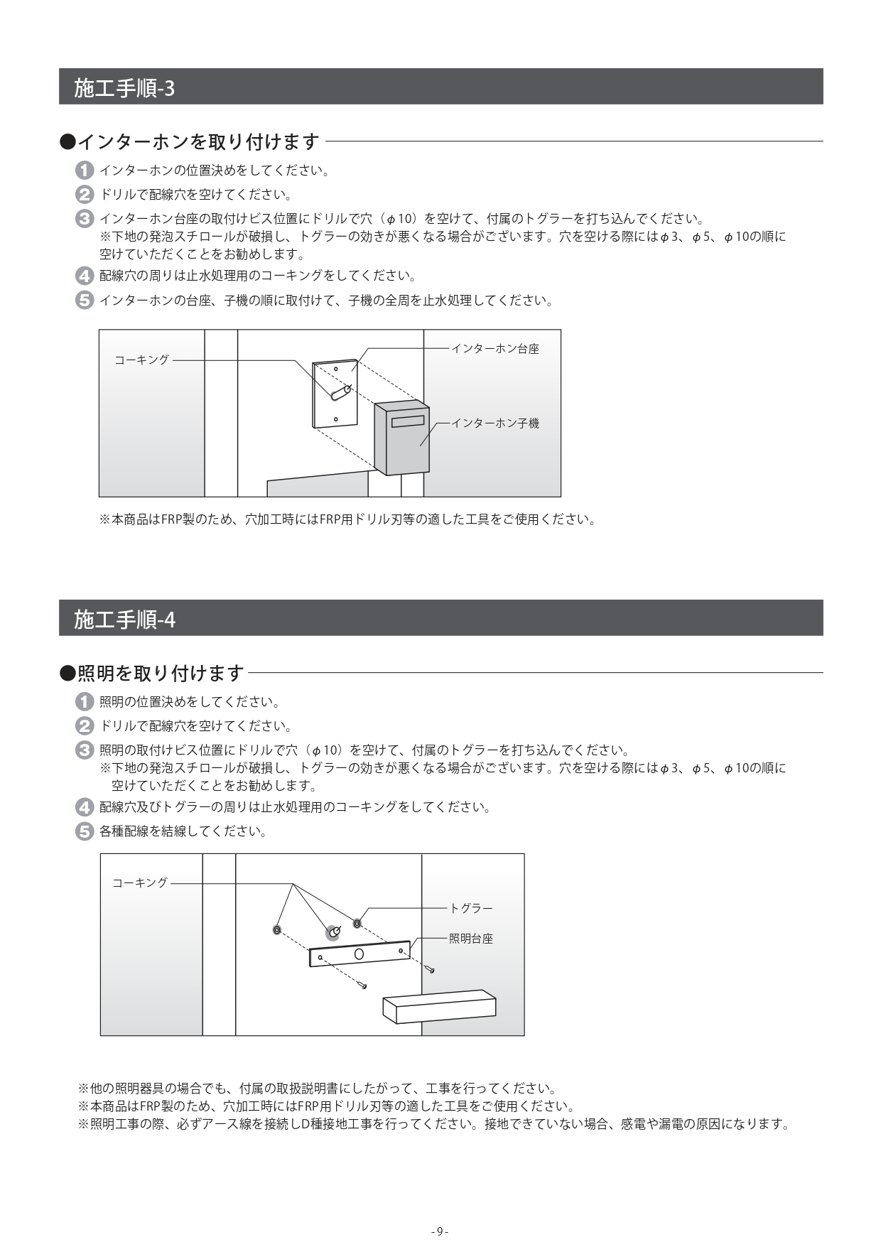 ファミアージュライトヴィコDBタイプ 取説9