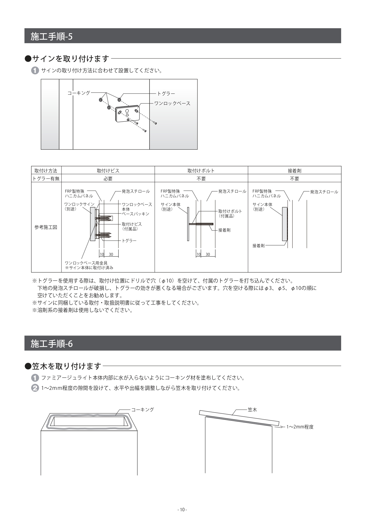 ファミアージュライトヴィコDBタイプ 取説10