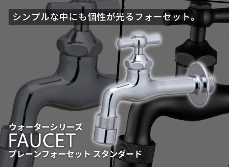 ユニソン プレーンフォーセット スタンダード イメージ