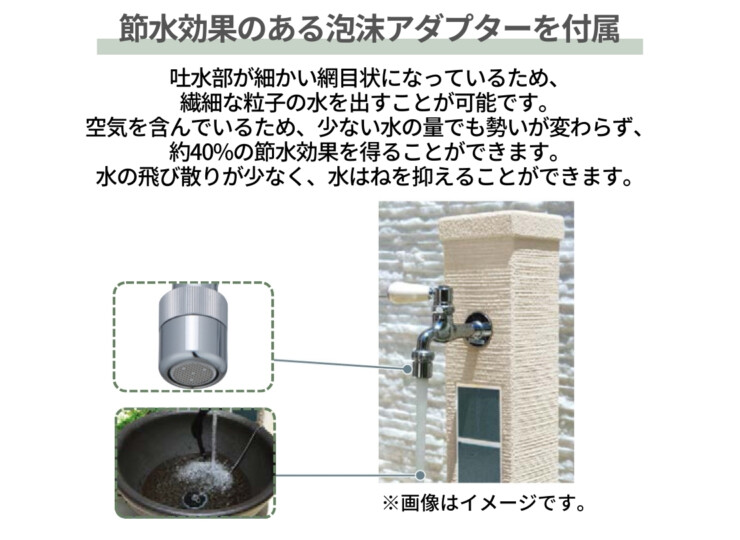 ユニソン プレーンフォーセット スタンダード 節水効果のある泡沫アダプターを付属しています