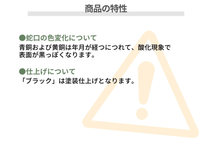ユニソン プレーンフォーセット スタンダード 商品の特性