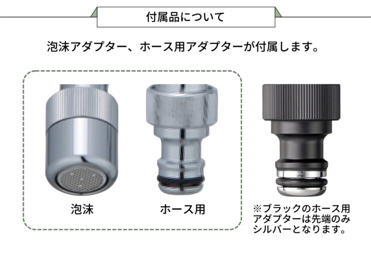 ユニソン プレーンフォーセット スタンダード 付属品について