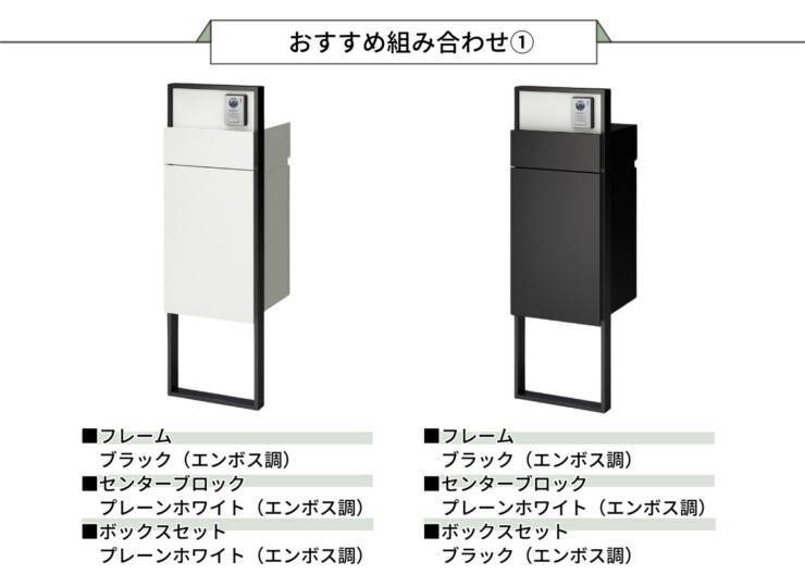 LIXIL 機能門柱FF 宅配ポスト前出し・後出し選択対応セット おすすめの組み合わせ