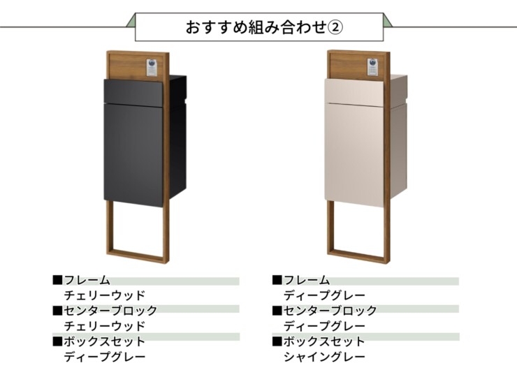 LIXIL 機能門柱FF 宅配ポスト前出し・後出し選択対応セット おすすめの組み合わせ