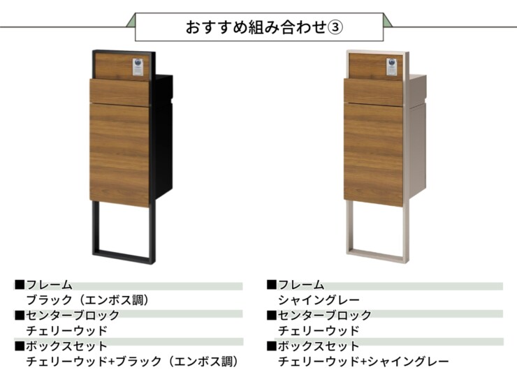 LIXIL 機能門柱FF 宅配ポスト前出し・後出し選択対応セット おすすめの組み合わせ