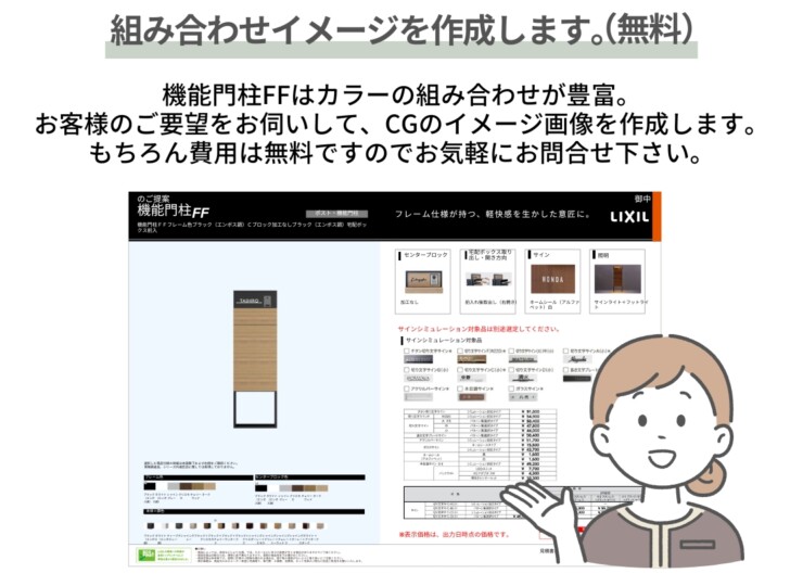 LIXIL 機能門柱FF 組み合わせイメージを作成します