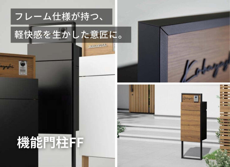 LIXIL 機能門柱FF セット2 使用イメージ