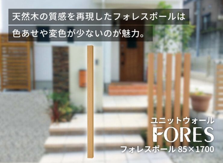 ユニソン フォレスポール 85×1700 イメージ